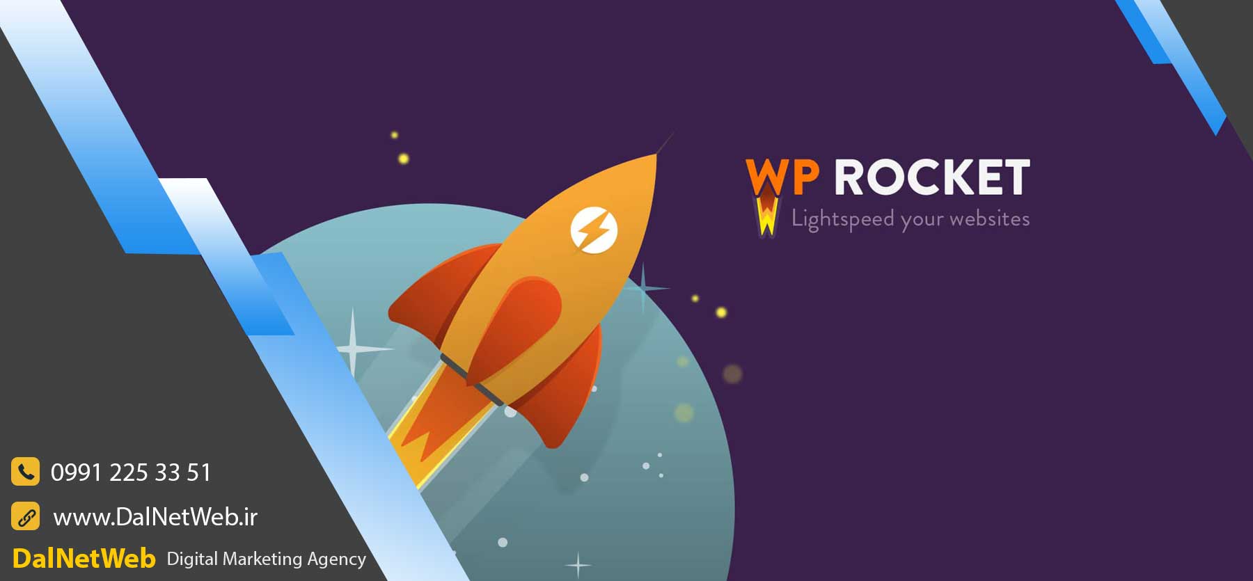 پیکربندی افزونه WP rocket